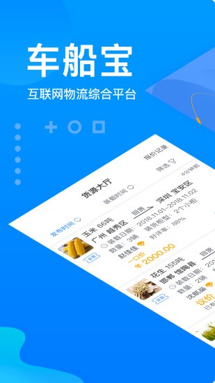 車船寶app v2.3.5 安卓版 0