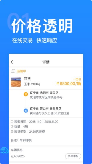 車船寶app v2.3.5 安卓版 1