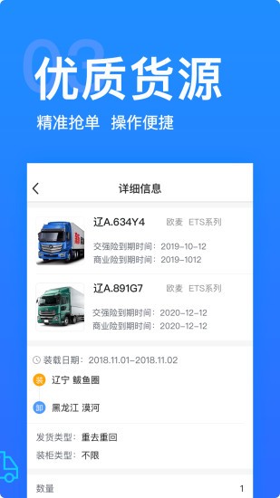 車船寶app2