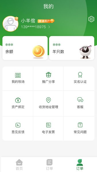 鑫農(nóng)牧業(yè) v1.2.6 安卓版 1