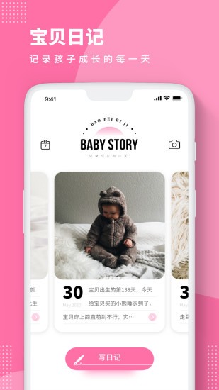 baby story 美圖軟件 v3.3 中文版 2