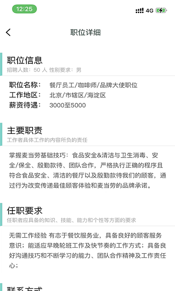 离退休人才网app