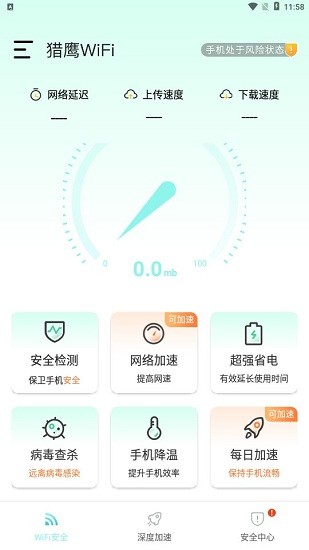 獵鷹wifi軟件2