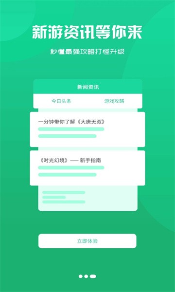 圣鑫手游 v2.1 安卓版1