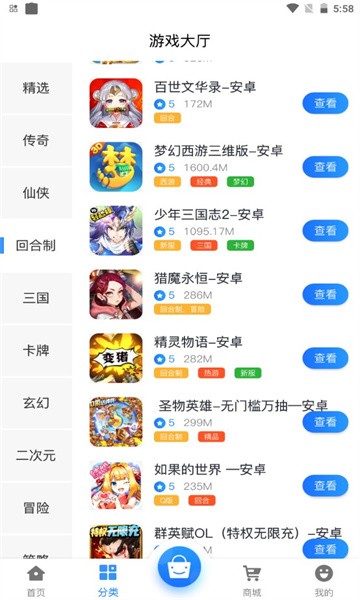 圣鑫手游 v2.1 安卓版2