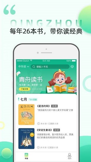 腾跃青舟读书 v2.0.2 官方安卓版3