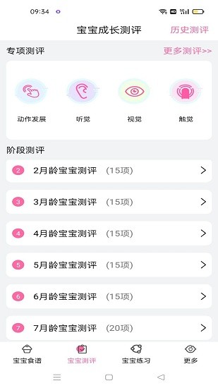 妈妈育儿助手app v1.02 安卓版1