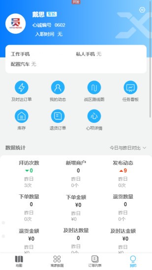 心诚合伙人app v2.4.2 安卓版2