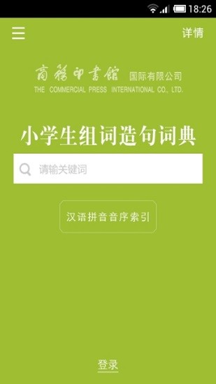 小學(xué)組詞造句詞典辭典最新版app0