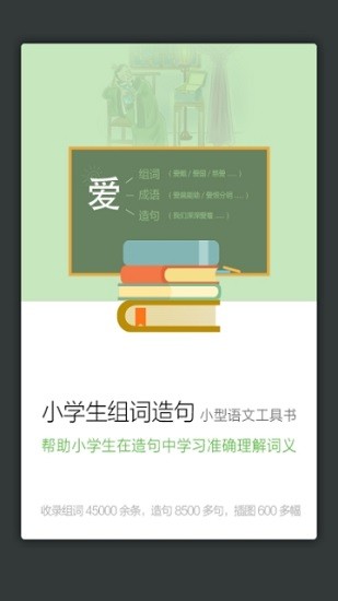 小学组词造句词典辞典最新版app