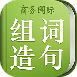 小学组词造句词典辞典最新版app