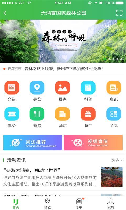 大鴻寨旅游 v1.5 安卓版 3