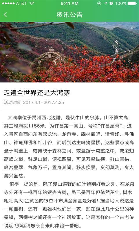 大鴻寨旅游 v1.5 安卓版 0