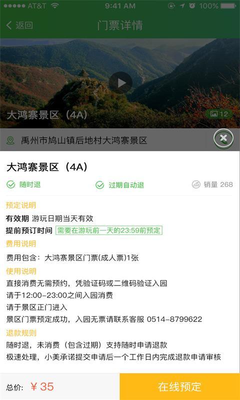 大鸿寨旅游攻略app下载