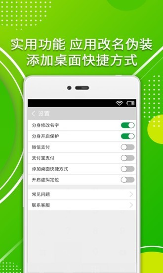 分身助手免費版 v4.6.5 官方安卓版 2