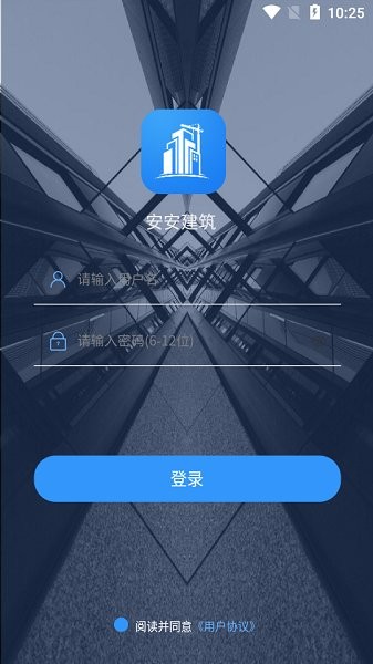 安安建筑安全系統(tǒng) v2.1.0 安卓版 3