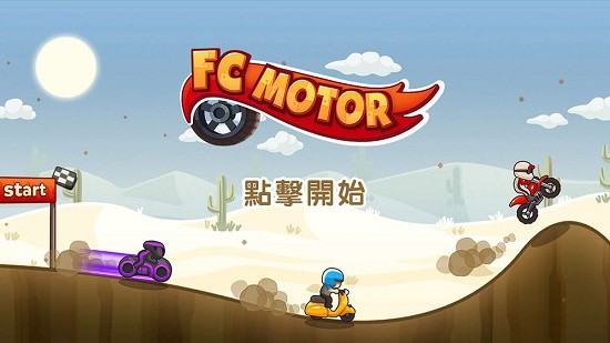 fc摩托车游戏(fc moto) v1.0.5 安卓版2