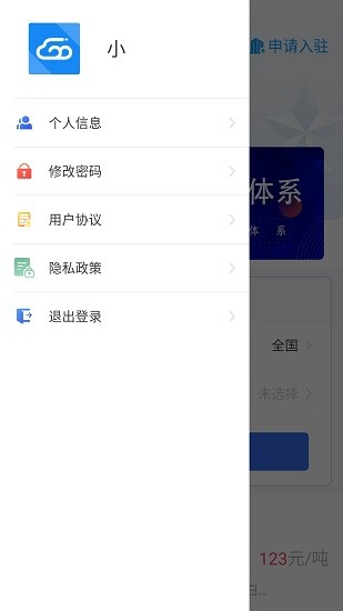 冷链云仓智能运营中心 v1.0.3 安卓版2