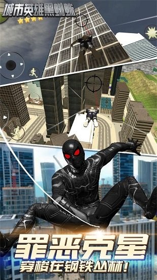 城市英雄黑蜘蛛手游 v1.0 安卓版3