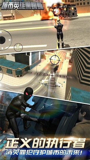 城市英雄黑蜘蛛手游 v1.0 安卓版2