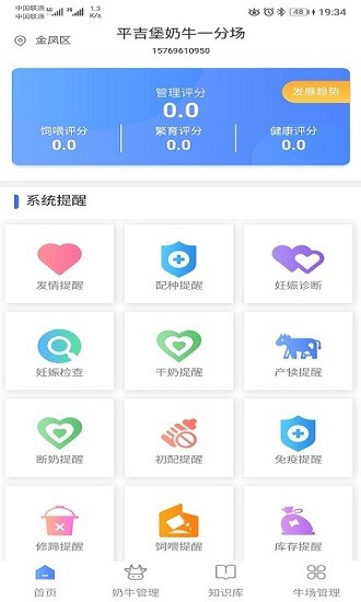 dr云牧场app v9.1.1 安卓版1
