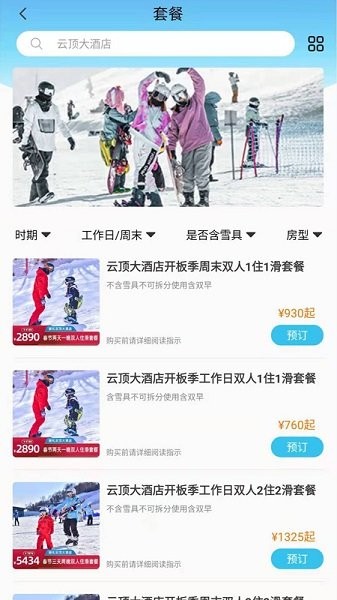 密苑雪道app下载