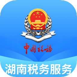湖南税务服务平台官方版v2.1.0 安卓版