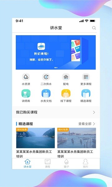 講水堂app(互聯(lián)網(wǎng)平臺) v2.5.3 安卓版 0