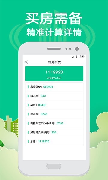 个税社保查询app v4.86 安卓版1