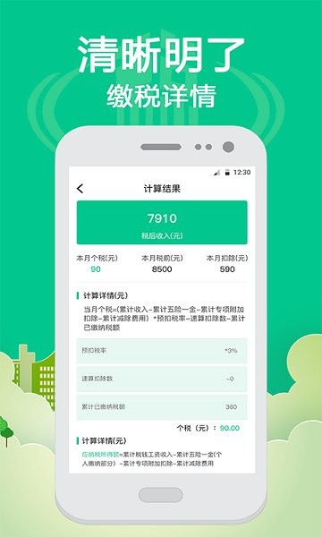 個稅社保查詢app2