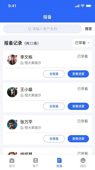 房援合伙人app v1.0.35 安卓版 3