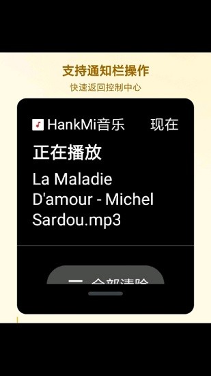 hankmi音樂安卓版