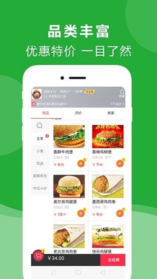 點(diǎn)立送外賣 v4.5.0 安卓版 1