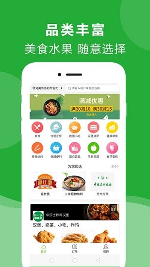 點(diǎn)立送外賣 v4.5.0 安卓版 3