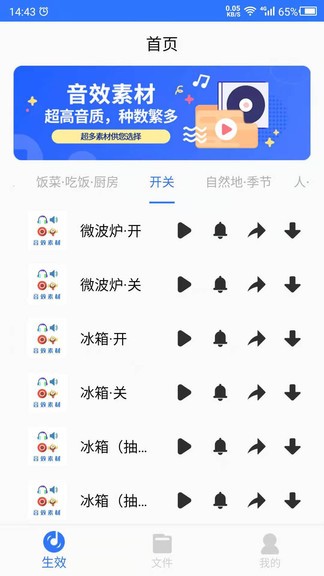 音效素材app v21.09.22 安卓版 2