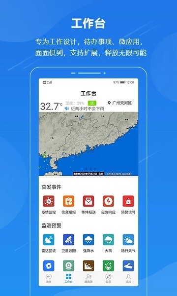 广东应急一键通苹果版(单兵一键通) v6.4.04 iphone版1
