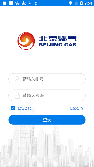 北京燃气移动门户官方版 v01.00.0145 安卓版2