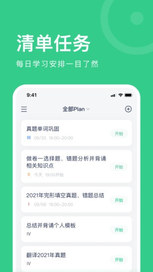 Plan+app(考派) v2.0.0 安卓官方版 2