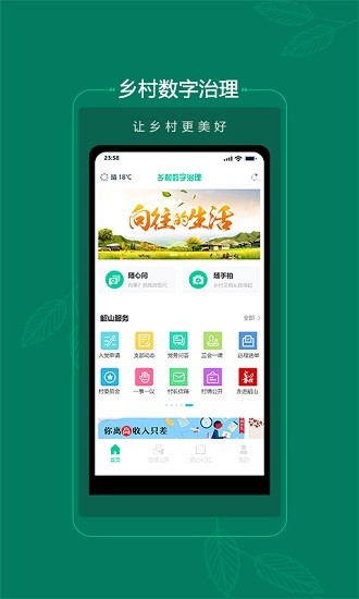 鄉(xiāng)村數(shù)字治理平臺 v2.0.3 安卓版 0