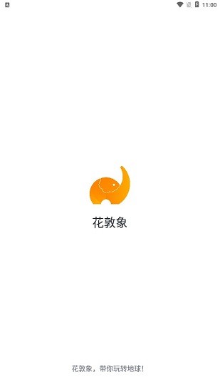 花敦象app v1.0.8 安卓版1