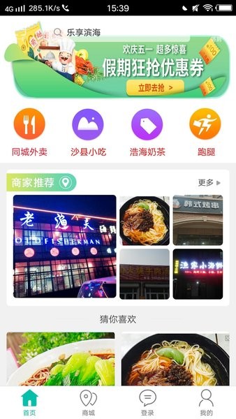 乐享滨海app