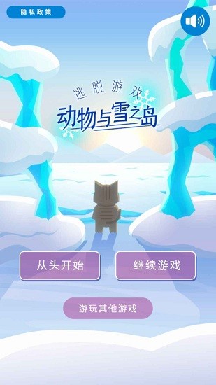 动物与雪之岛中文版 v1.0.2 安卓版0