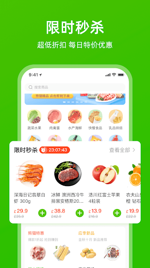 PandaFresh app v3.5.0 安卓版 3