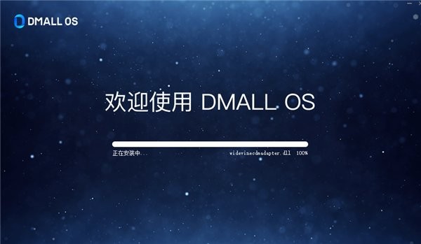 DMALLOS多点智慧操作系统 v1.3.3 官方最新版1
