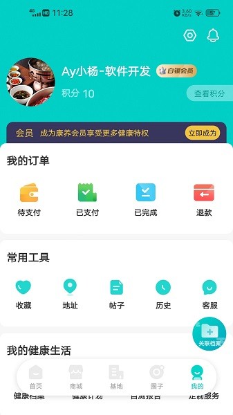 森林康養(yǎng)最新版 v1.0 安卓版 1