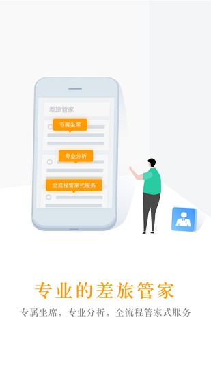 中青旅商旅app v1.0.1 安卓版2