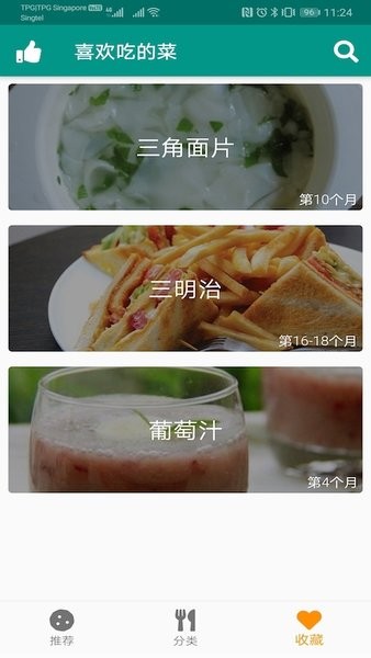 儿童营养食谱大全 v1.0.0 安卓版1