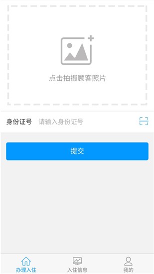 小微旅館信息采集app v1.0.5 安卓版 0