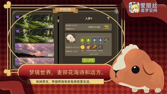 愛(ài)麗絲造夢(mèng)空間最新版 v1.0.3 安卓版 0