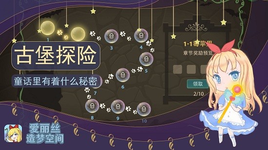 愛(ài)麗絲造夢(mèng)空間最新版 v1.0.3 安卓版 2